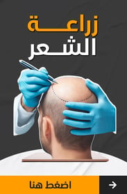 زراعة الشعر في تركيا